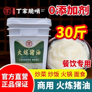 零添加猪油食用大荤油土猪板油炒菜拌饭面起酥油烘焙商用30斤桶装