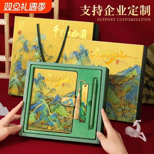 千里江山图笔记本礼盒套装