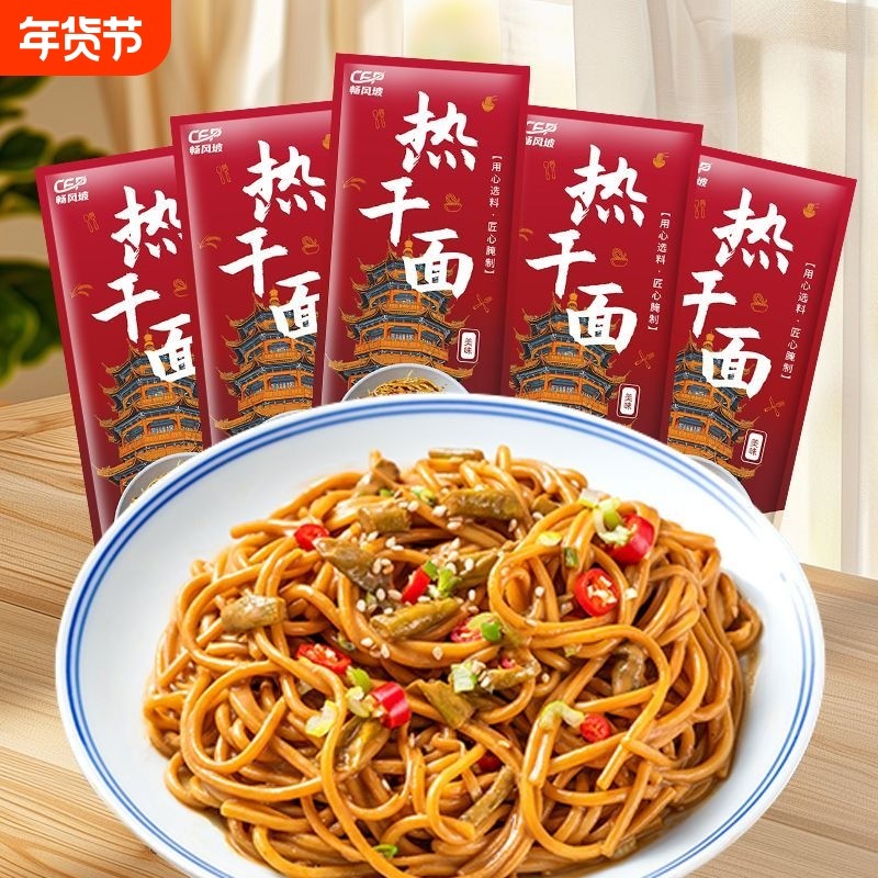 武汉热干面湖北特产信阳挂面风味碱水面条拌面速食国货地道袋装
