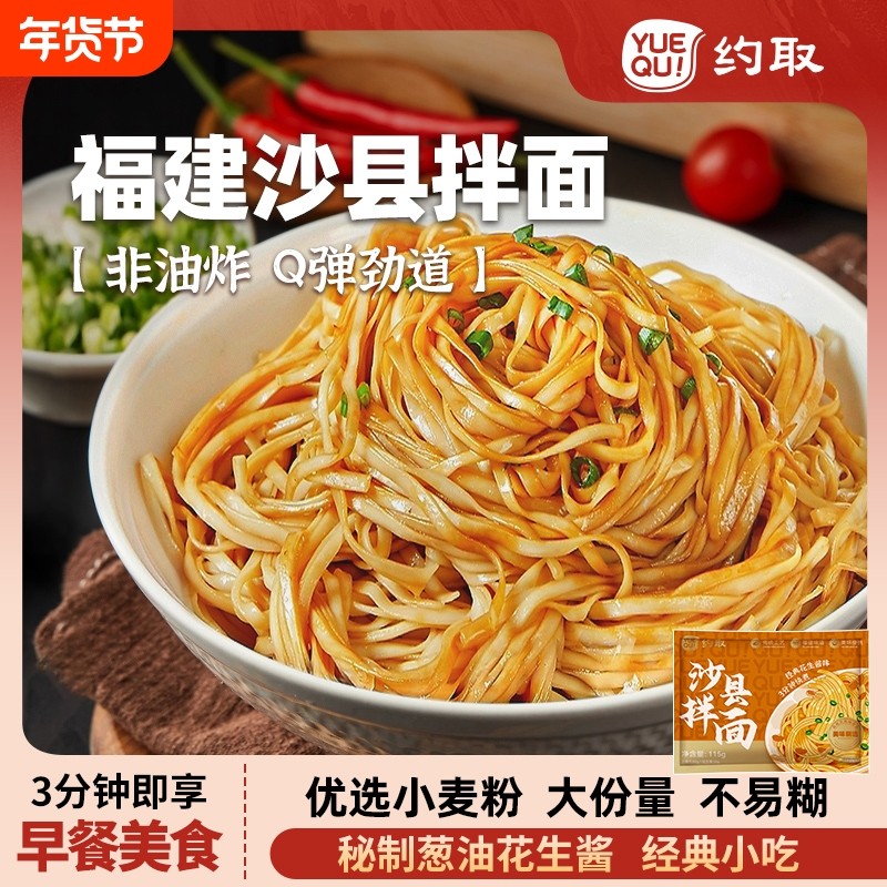 约取沙县拌面花生酱调料拌面袋装干拌面速食方便早餐美食小吃特产,粮油调味/速食/干货/烘焙,冲泡方便面/拉面/面皮,淘宝优惠券,粉丝福利购,淘宝优惠卷