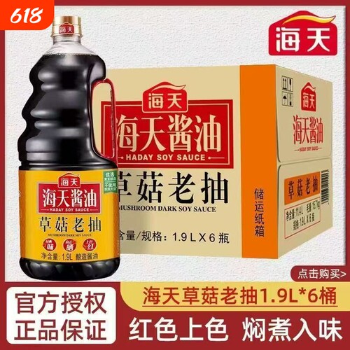海天草菇老抽1.9L*6桶黄豆酿造