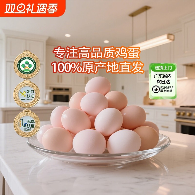 领补贴御家农庄60枚无抗头窝鸡蛋供港顺丰农家土鸡蛋整箱喂养农场