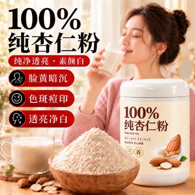 杏仁粉官方旗舰店无添加现磨