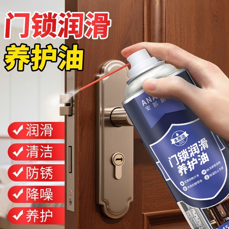 锁芯润滑防锈保养剂门锁专用