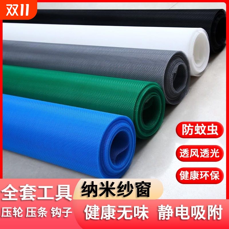 纳米隐形窗纱网自装家用防蚊纱窗网批发铝合金塑钢门窗沙网纱加密
