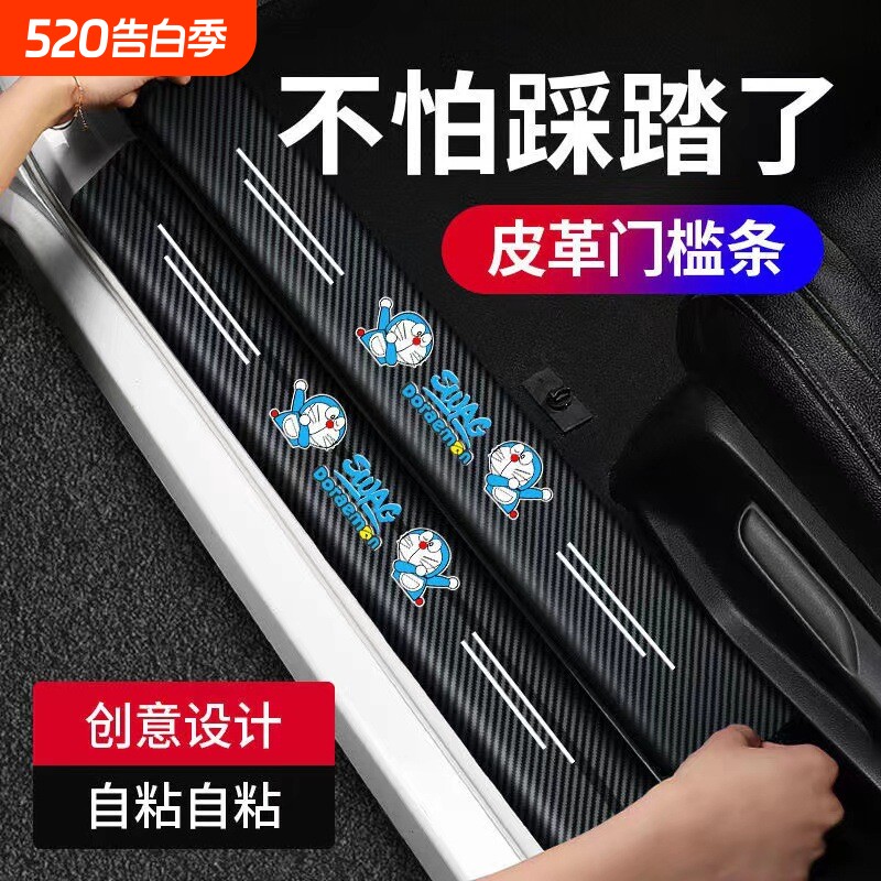汽车门槛防踩条防刮贴防护条后备箱保护条通用防撞条装饰用品大全