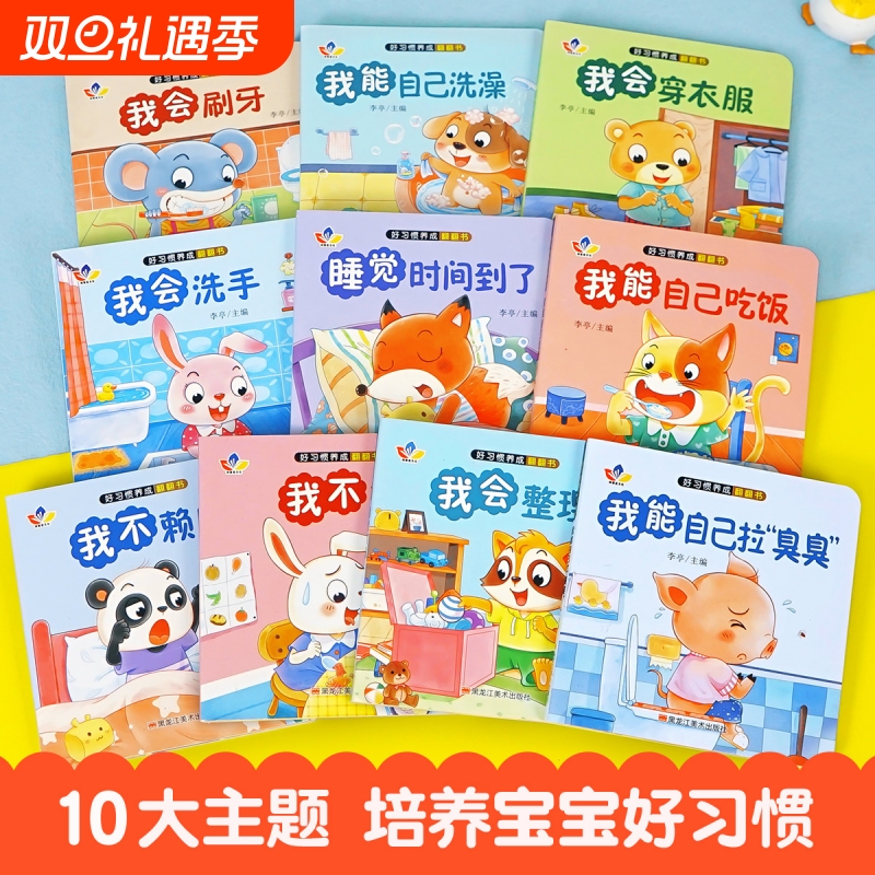 好习惯养成宝宝幼儿绘本2岁适合阅读看的图书0-1到3岁儿童读物启蒙行为习惯3d立体翻翻一岁半书本早教婴儿生活睡前故事书适合两三