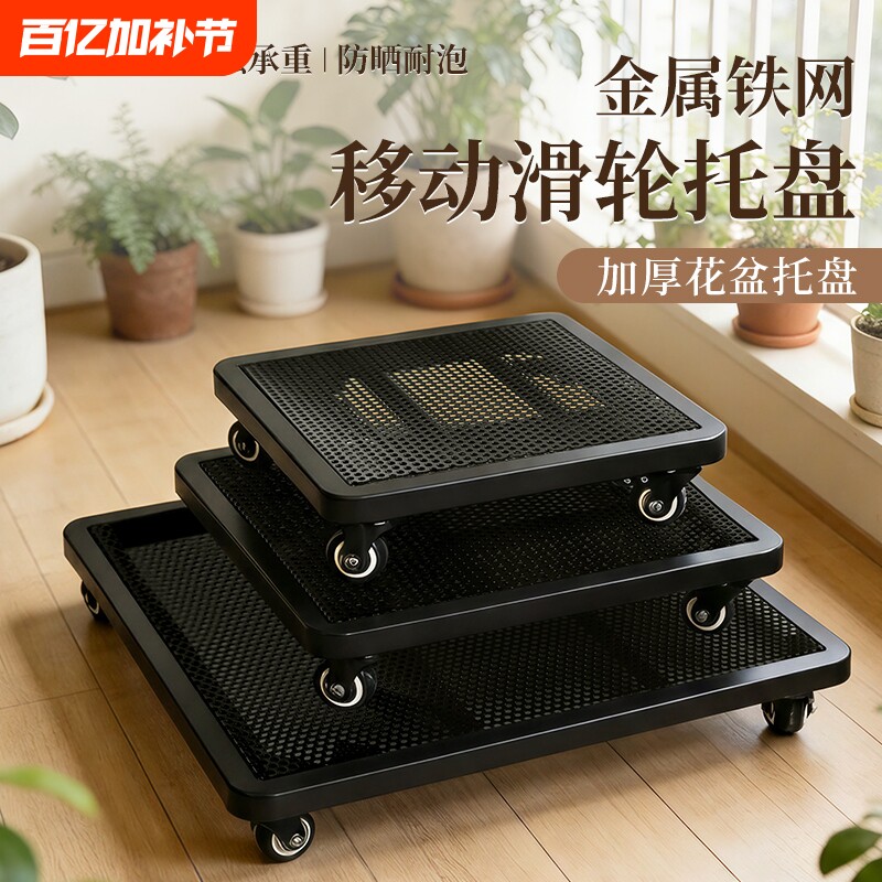 花盆托盘带轮可移动底座万向轮底托绿植盆栽花架托架滚轮承重铁艺