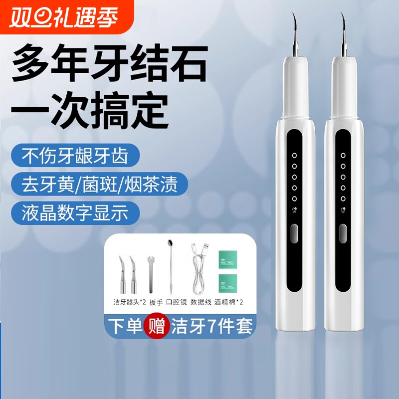 超声波洗牙器洁牙除结石神器家用去除牙石牙垢污垢除牙石牙齿宠物