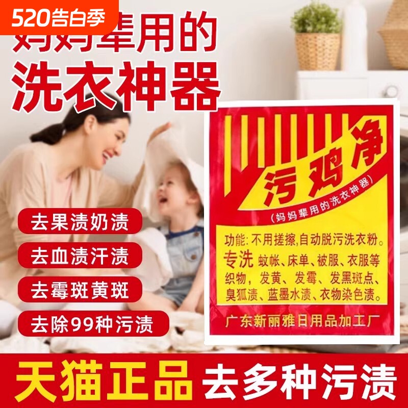 祛除衣服污鸡净乌鸡精点洗衣服乌龟净除霉点斑清洁剂去漂白污渍净