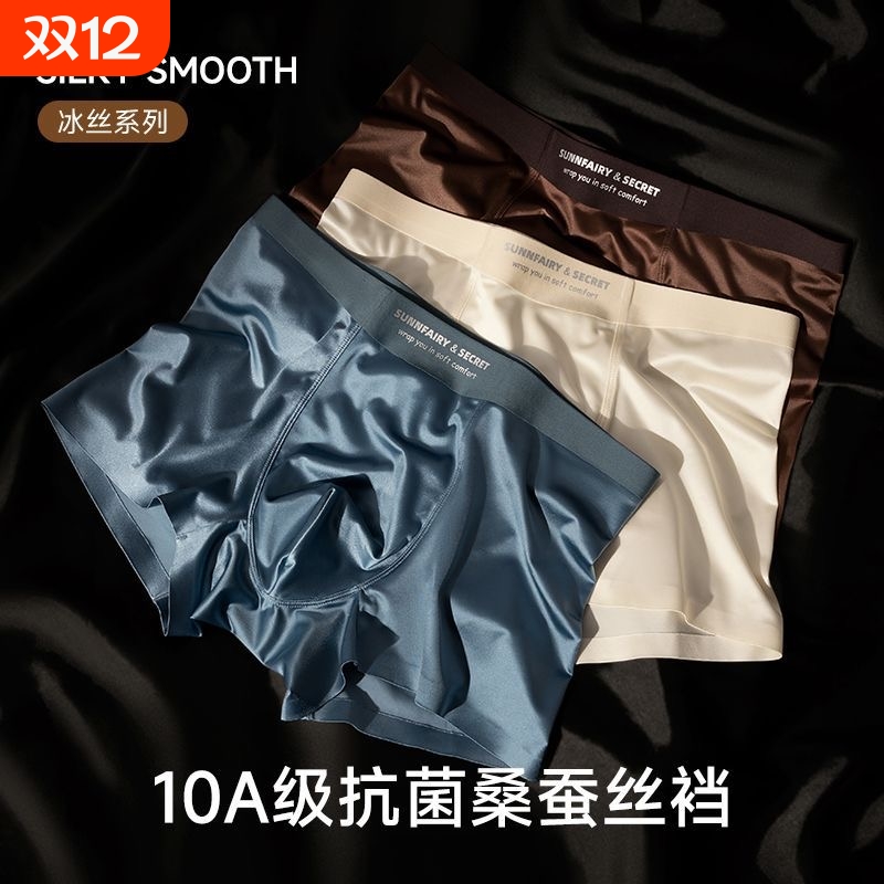 缎面冰丝男士内裤桑蚕丝2025新款
