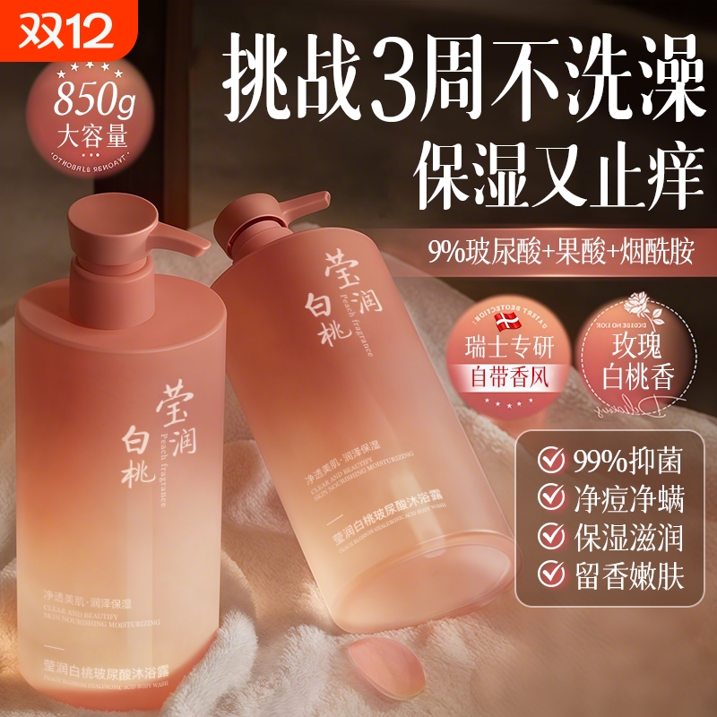 央妈力荐!嫩肤留香沐浴露除螨第1