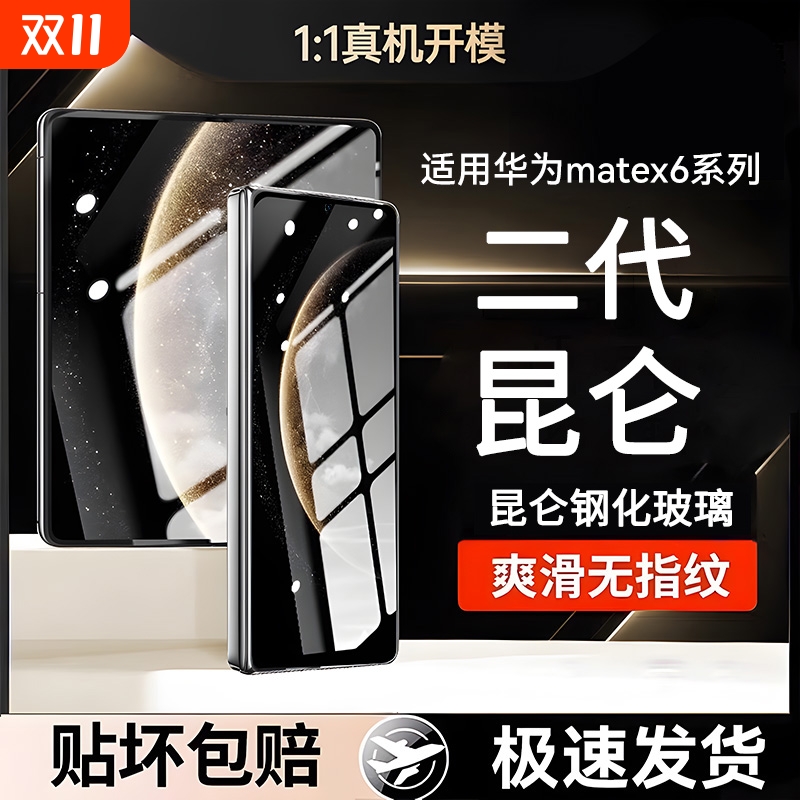适用华为mateX6折叠屏手机膜全屏