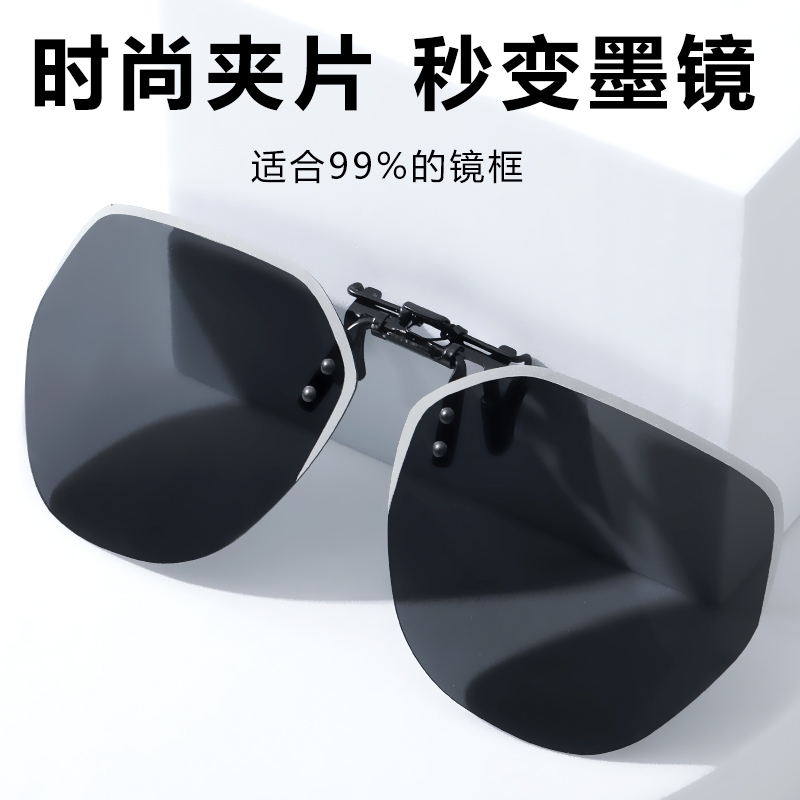 墨镜夹片式男女偏光近视眼镜太阳镜变色开车专用钓鱼日夜两用镜片