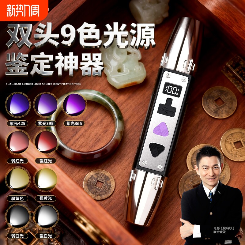 玉石鉴定手电新款紫光灯充电看珠宝翡翠专用专业鉴别文玩紫外uv灯