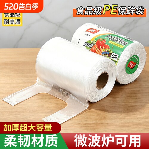 食品级加厚背心式手提保鲜袋