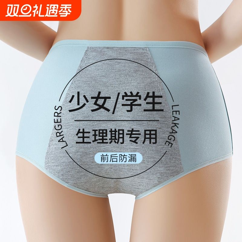 生理内裤女孩发育期学生月经期防漏姨妈例假纯棉三角裤收腹薄款