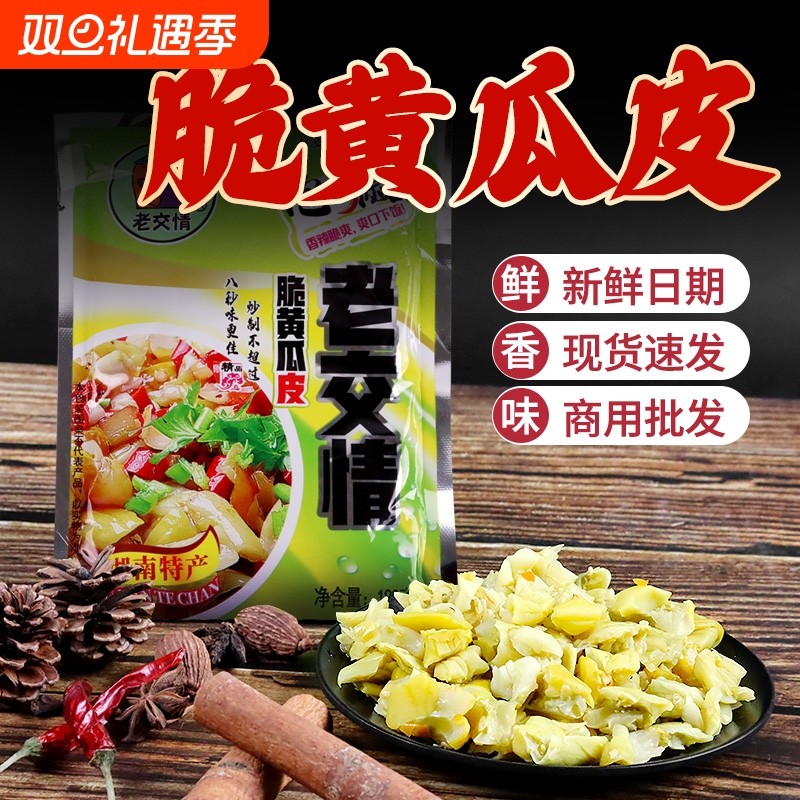 老交情脆黄瓜皮180克泡椒腌制湖南特产脆爽黄瓜干下饭菜咸菜香辣
