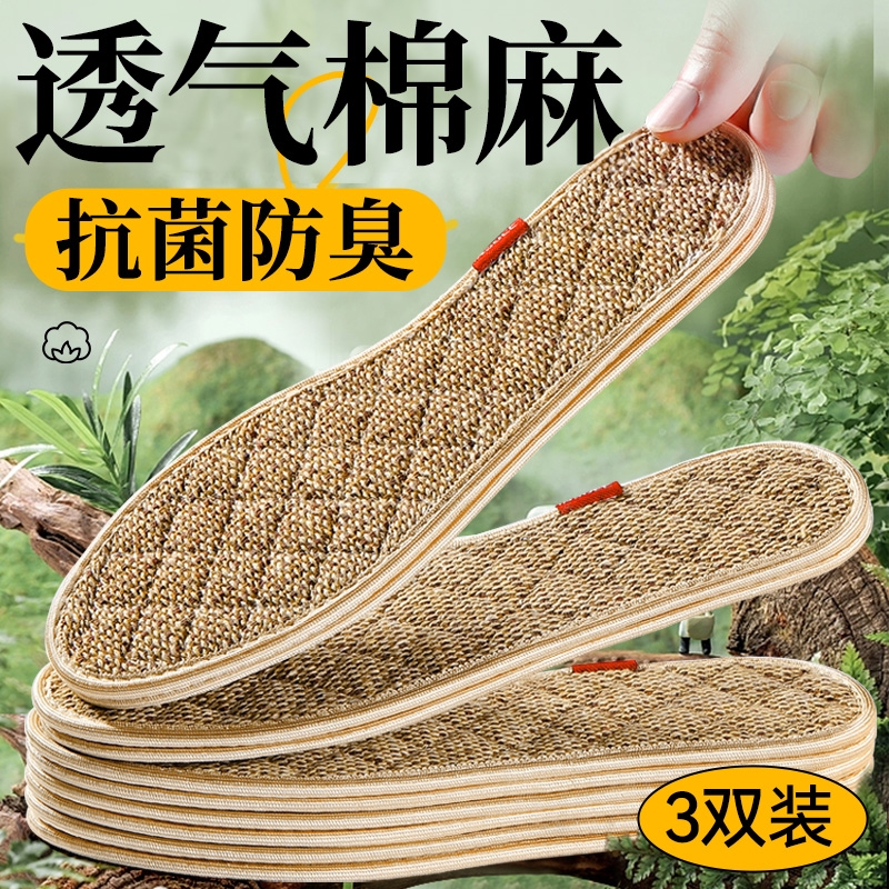 【热销推荐】艾草棉麻鞋垫