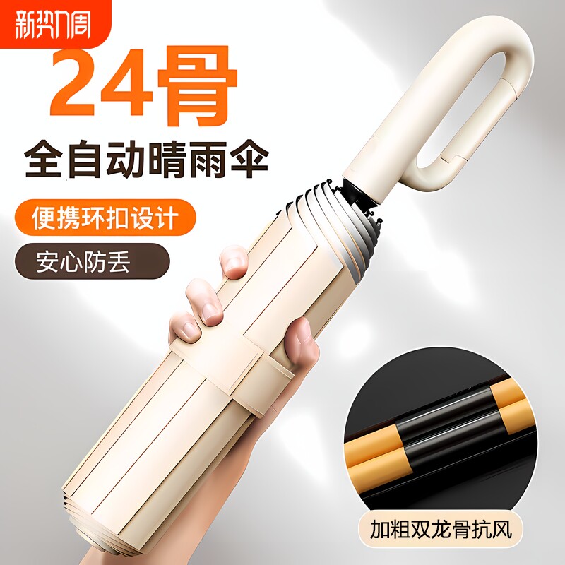 环扣雨伞加大加厚加固全自动男士晴雨两用女折叠防晒防紫外线一键