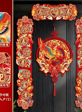 2026新款马年对联春节磁吸春联新年入户门装饰过年立体门神贴福字