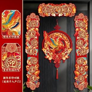 贺年新春2026新款马年对联春节磁吸春联新年装饰过年门神贴福字