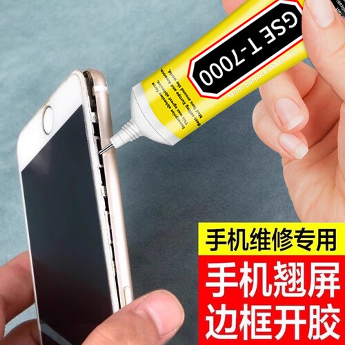 t7000手机屏幕胶水翘屏修复边框密封胶维修后盖粘合剂黑胶显示屏幕后壳强力万能胶带手工diy高粘度慢干粘接