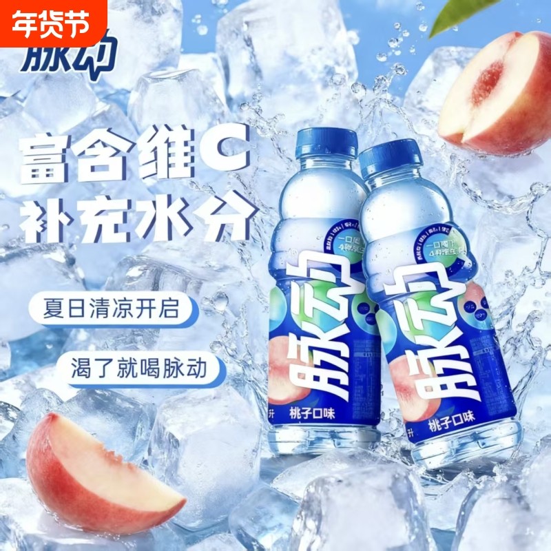 脉动青柠桃子口味维生素运动功能饮料整箱折扣特价批发600ml,咖啡/麦片/冲饮,电解质饮料,淘宝优惠券,粉丝福利购,淘宝优惠卷