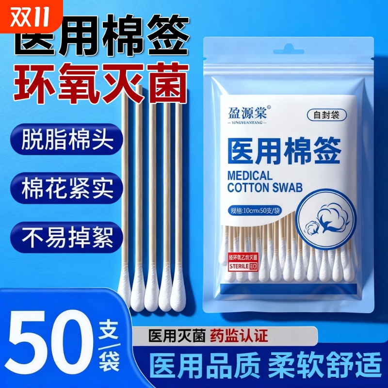 医用棉签单头无菌敷药婴儿肚脐一次性灭菌消毒用竹棒碘伏棉签棉棒