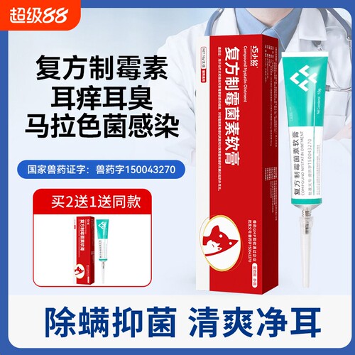 巧小熊耳螨耳炎专用药