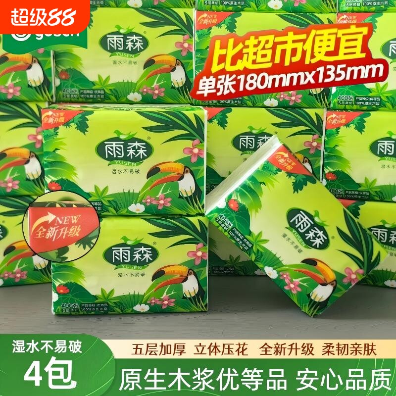 雨森抽纸可湿水400张加大加厚春意盎然大包面巾纸高档家用木浆图片