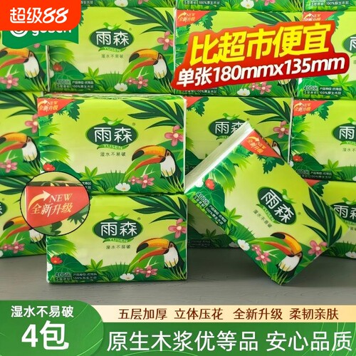 雨森抽纸可湿水400张加大加厚春意盎然大包面巾纸高档家用木浆