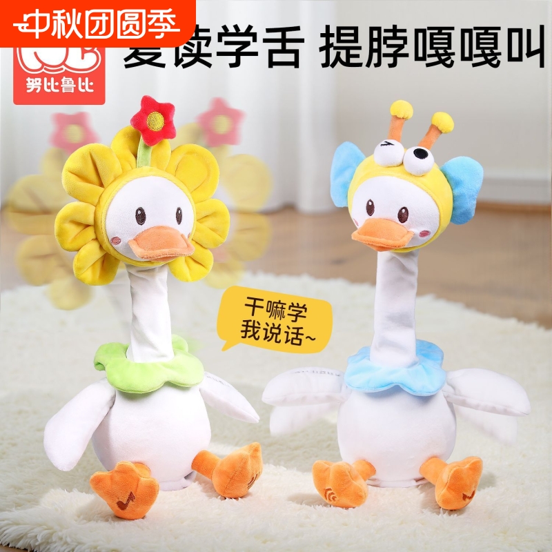 努比鲁比复读学舌嘎嘎叫婴儿玩具