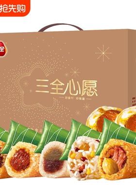 三全粽子1740g豆沙蜜枣猪肉速食配鸭蛋高档礼品糯米优选新鲜端午