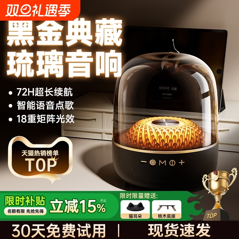 琉璃环绕蓝牙音箱|超3000次加购