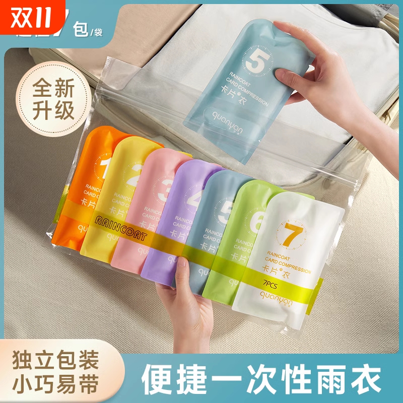 加大特厚雨衣卡片|超1000次加购
