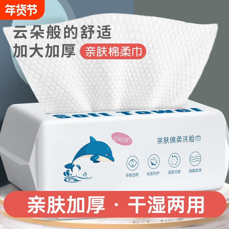 洗面巾一次性洗脸巾擦脸巾抽取式不掉毛柔巾婴儿用洁面巾加厚,居家布艺,一次性洗脸巾/压缩毛巾,淘宝优惠券,粉丝福利购,淘宝优惠卷