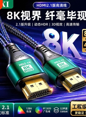 hdmi线2.1高清线8K连接电脑笔记本显示器电视机240hz投影仪4k