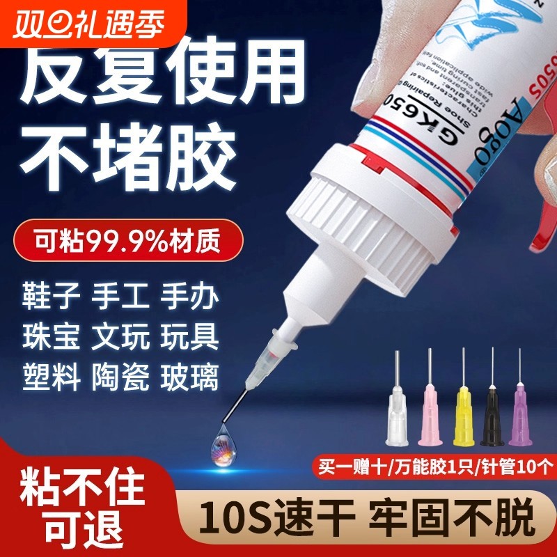 德国胶水强力万能超粘补鞋胶