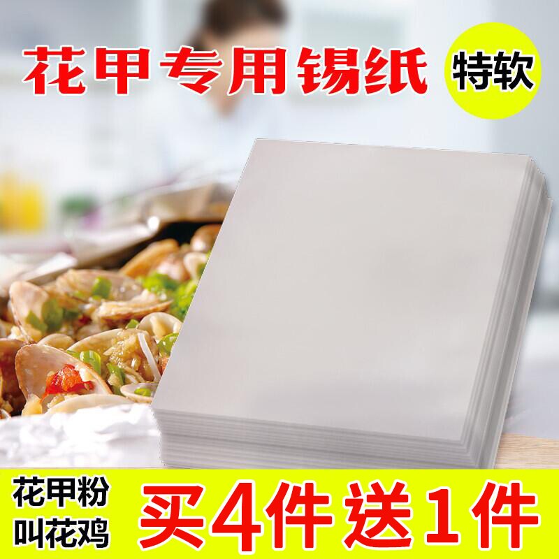 加厚锡纸烧烤锡箔纸烧烤纸烤肉纸上烤鱼花甲粉一次性软态铝箔纸片