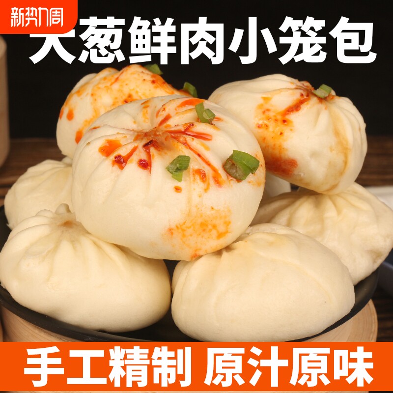 杭州风味小笼包非纯手工包子鲜肉商用早餐加热即食蒸煎包半成品