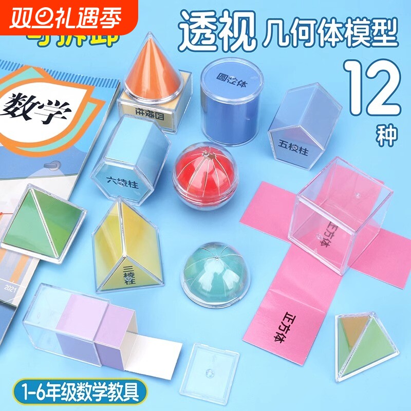 立体几何模型数学教具小学生形体透明分解展开图形演示器初中初一