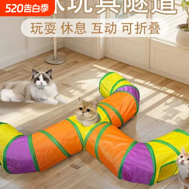 斯恒猫隧道玩具彩色可折叠猫咪钻洞通道互动益智猫玩具