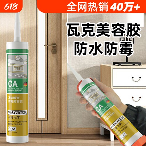 瓦克防霉美容胶收边胶