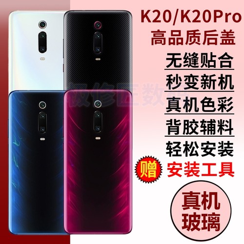 适用于红米K20玻璃后盖K20Pro手机电池后盖后壳Redmi K20尊享版外壳背屏替换维修背盖板