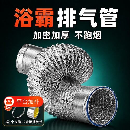 浴霸排气管换气扇排风排烟卫生间