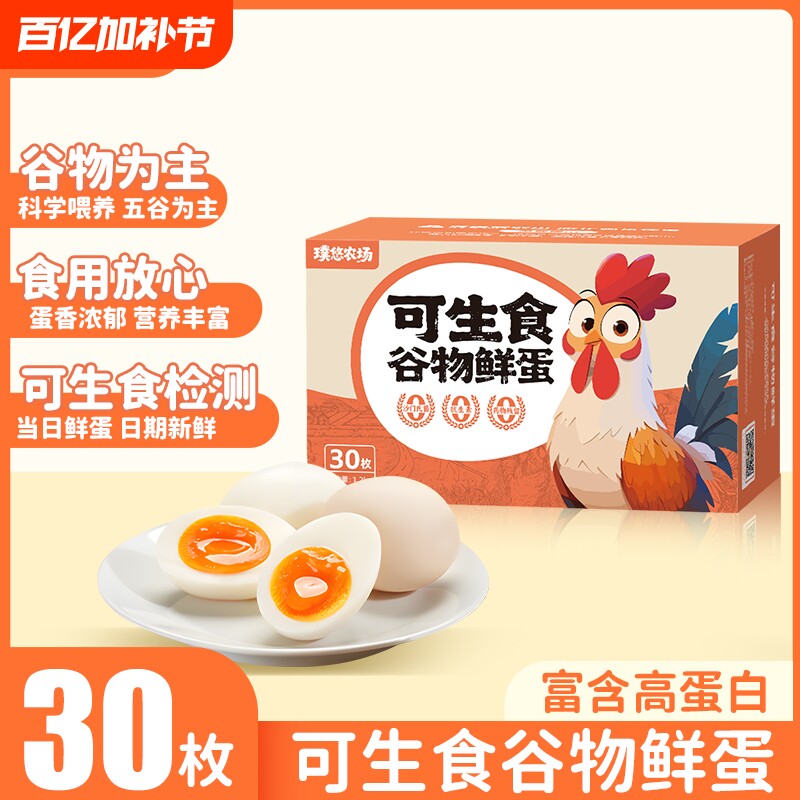 璞悠可生食鸡蛋30枚新鲜农家散养正宗土鸡蛋礼盒家庭装批发整箱