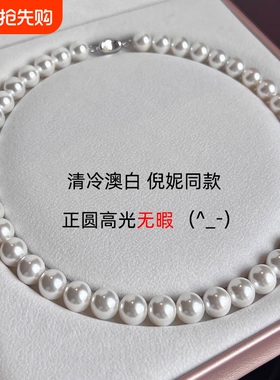 倪妮同款澳白正圆无暇高光人造珍珠项链女百搭秋冬强光锁骨毛衣链