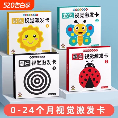黑白卡片婴儿早教卡新生的儿视觉激发卡0到3个月宝宝追视彩色玩具