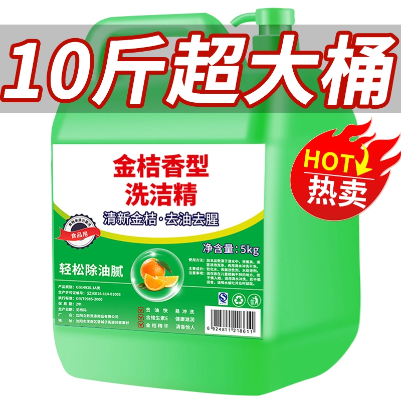 洗洁精食品用洗涤剂级家用实惠装大桶柠檬味不伤手清新冷水去油腻